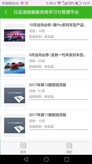 比亚迪云课堂图1