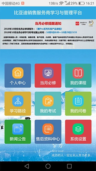 比亚迪云课堂图4