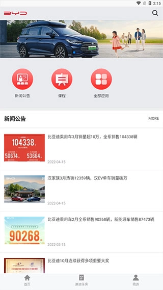比亚迪云课堂图2