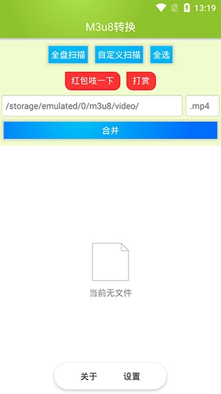 M3u8合并本免费原版图1