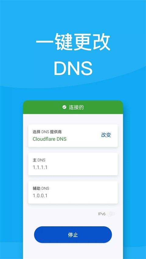 DNS转换器安卓官方版(3)