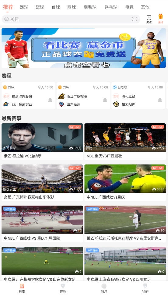 看球直播官方最新版图3