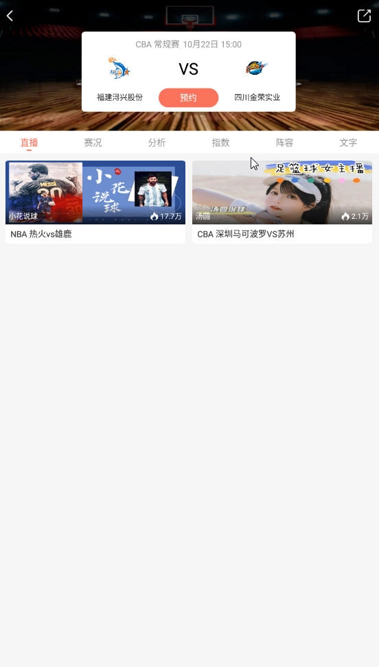 看球直播官方最新版图2