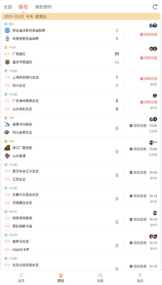 看球直播官方最新版图1