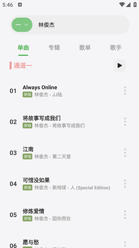 岸听音安卓直装版(2)