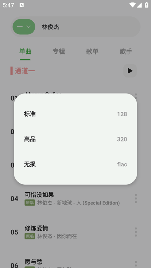 岸听音安卓直装版(4)