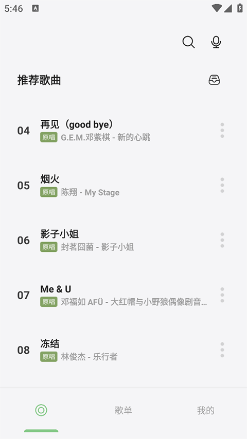 岸听音安卓直装版(1)