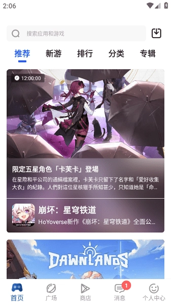 apkhub应用商店手机版图2