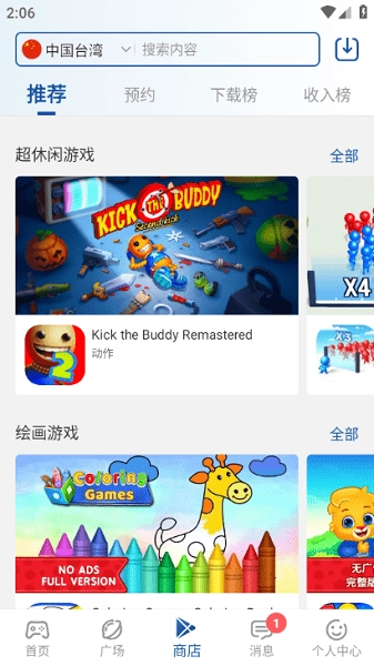 apkhub应用商店手机版图3