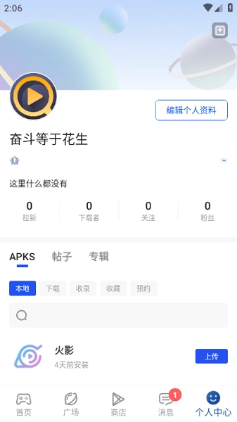 apkhub应用商店手机版图1