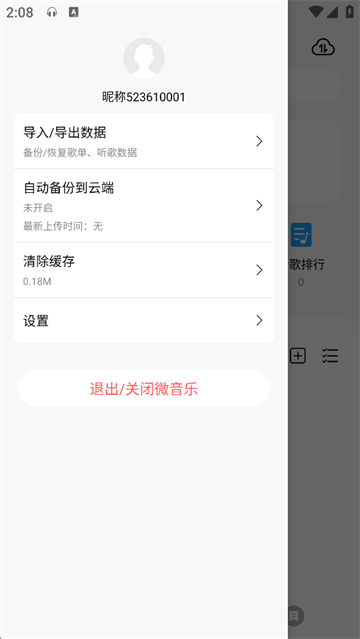 微音乐2026年本手机最新版(3)