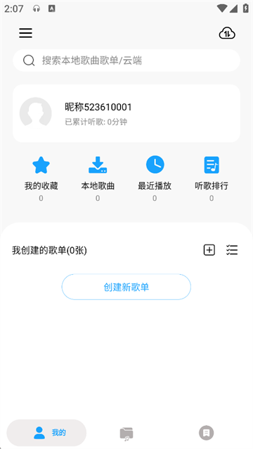 微音乐2026年本手机最新版(1)