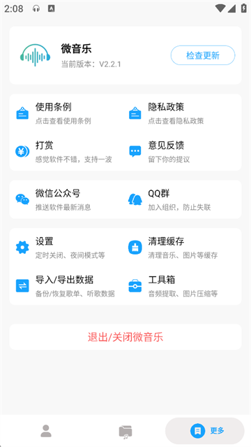 微音乐2026年本手机最新版(4)