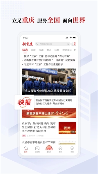 重庆日报手机版