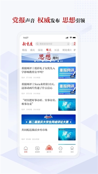 重庆日报手机版
