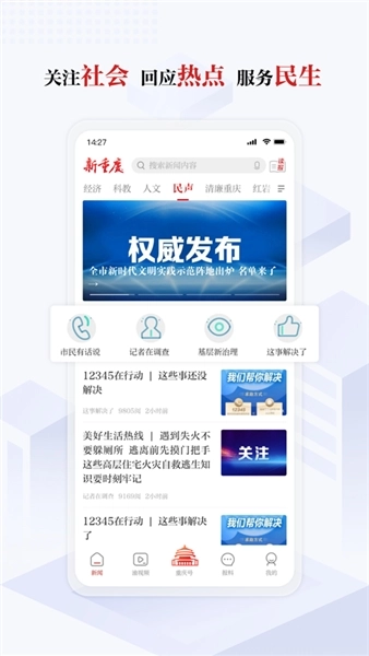 重庆日报手机版