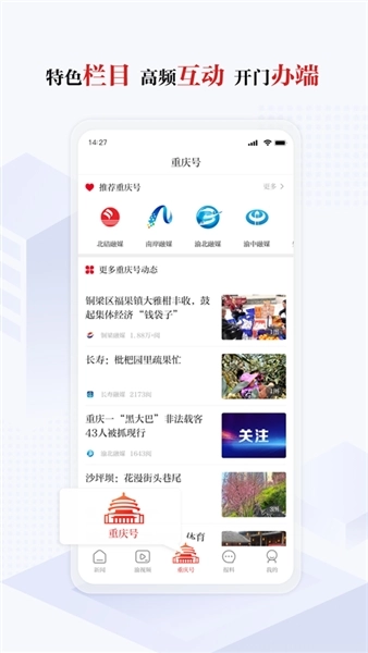 重庆日报手机版