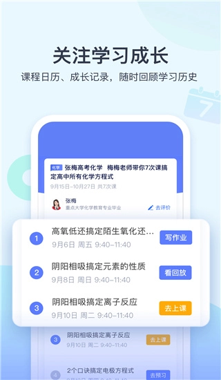 学浪课堂官方最新版图2