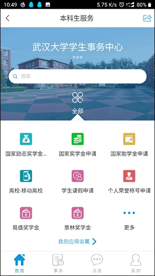 智慧珞珈最新版图2