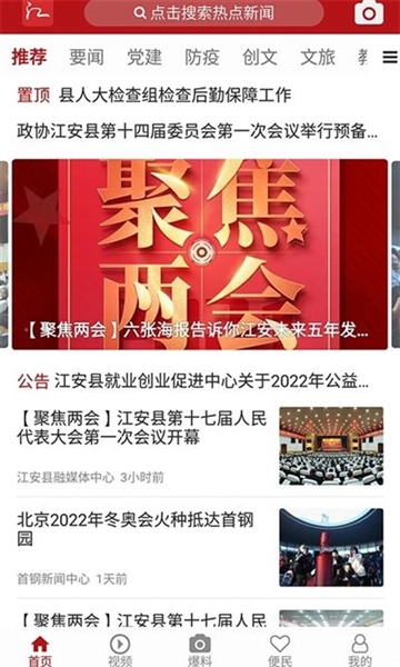 江安融媒体最新版图1