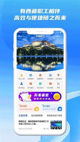 西藏职工(3)