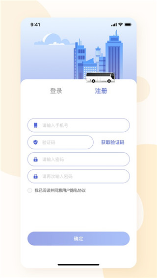 肇庆出行公交车手机版图3