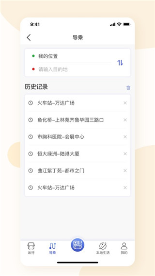 肇庆出行公交车手机版图4