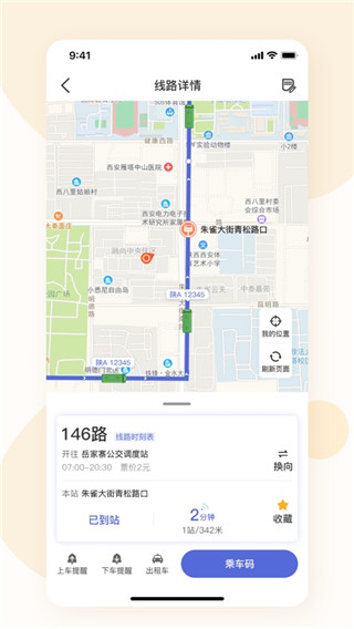 肇庆出行公交车手机版图5