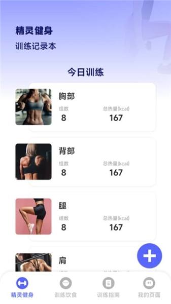 运动精灵免费版图1