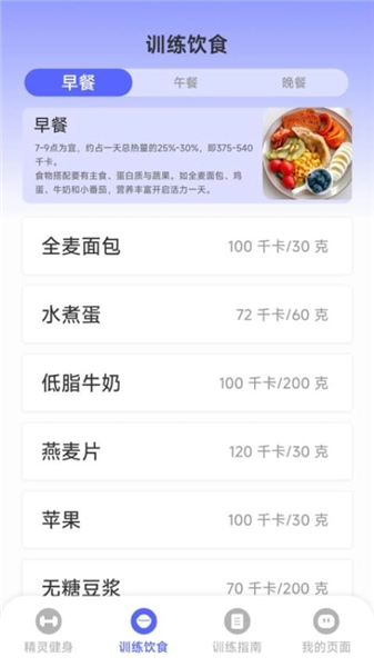 运动精灵免费版图2