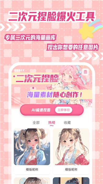 二次元捏脸手机最新版图3