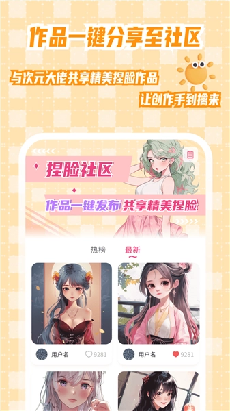 二次元捏脸手机最新版图4