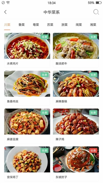掌厨智能菜谱最新免费版图1