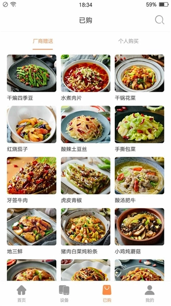 掌厨智能菜谱最新免费版图2