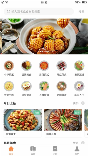 掌厨智能菜谱最新免费版图3