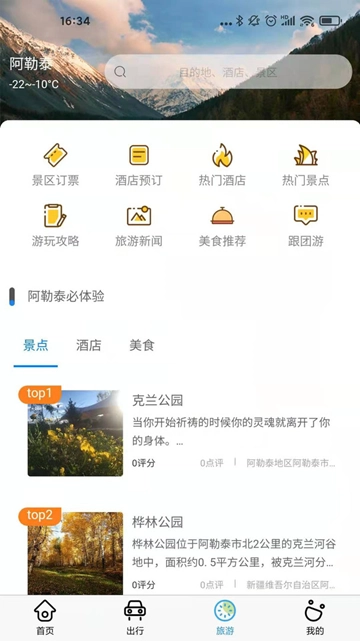 雪都行手机免费版图4