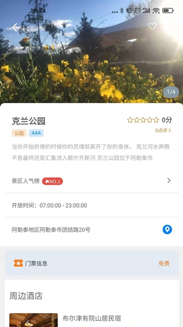 雪都行手机免费版图2