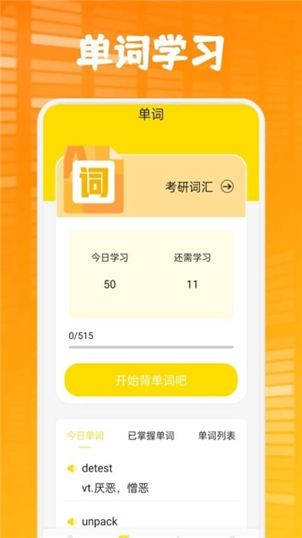 方格单词本免费原版图2