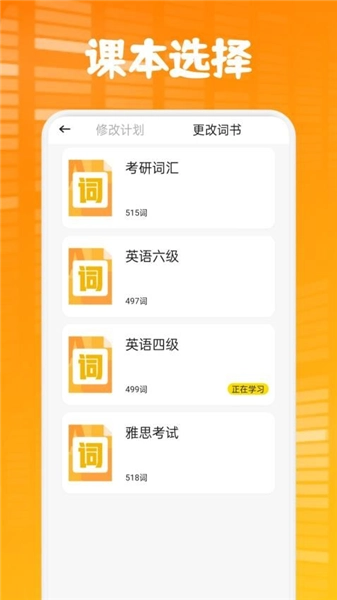 方格单词本免费原版图3