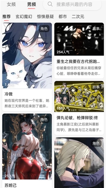 喵喵互动安卓版图2