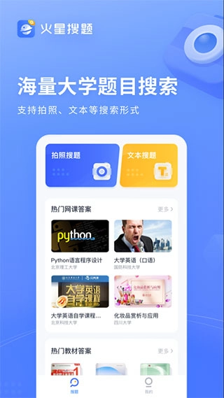 火星搜题无题数限制版图1