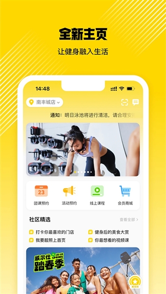 威尔仕健身安卓版图2
