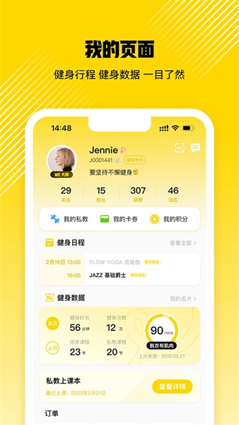 威尔仕健身安卓版图3