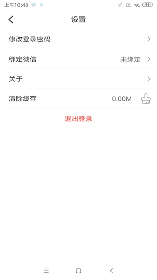 智云互联安卓直装版图4