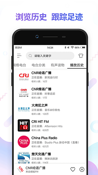 FM电台收音机手机正版图4
