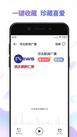 FM电台收音机手机正版图3