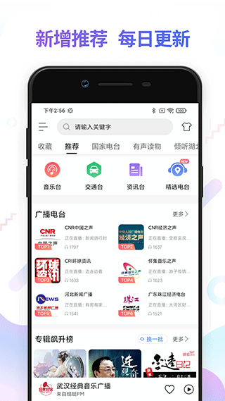 FM电台收音机手机正版图2