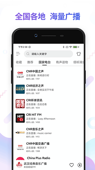 FM电台收音机手机正版图1