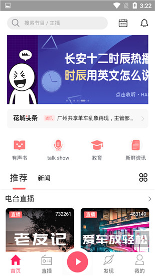 花城FM手机最新版图2