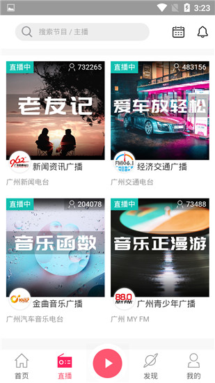 花城FM手机最新版图3